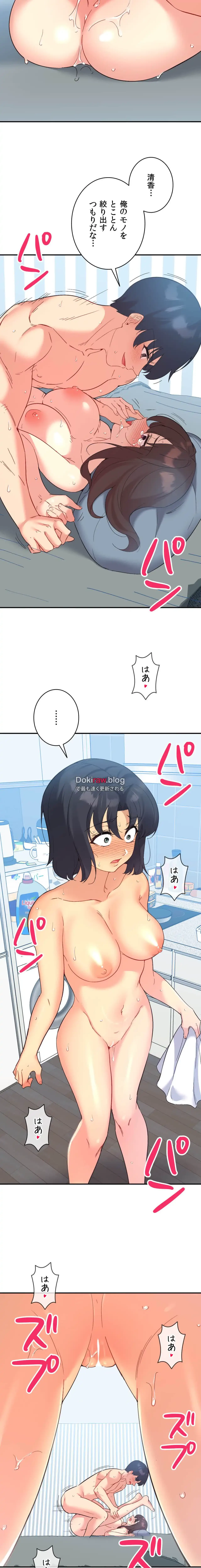 最強恋愛アプリ～あの子をイかせる方法は!?～ 第48話 - 13