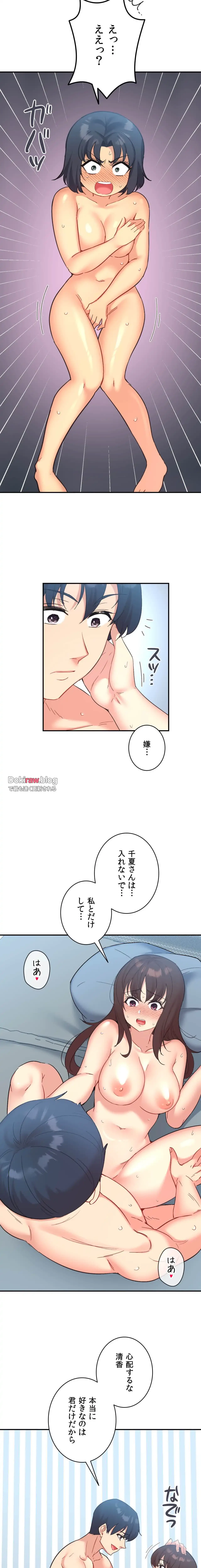 最強恋愛アプリ～あの子をイかせる方法は!?～ 第48話 - 21