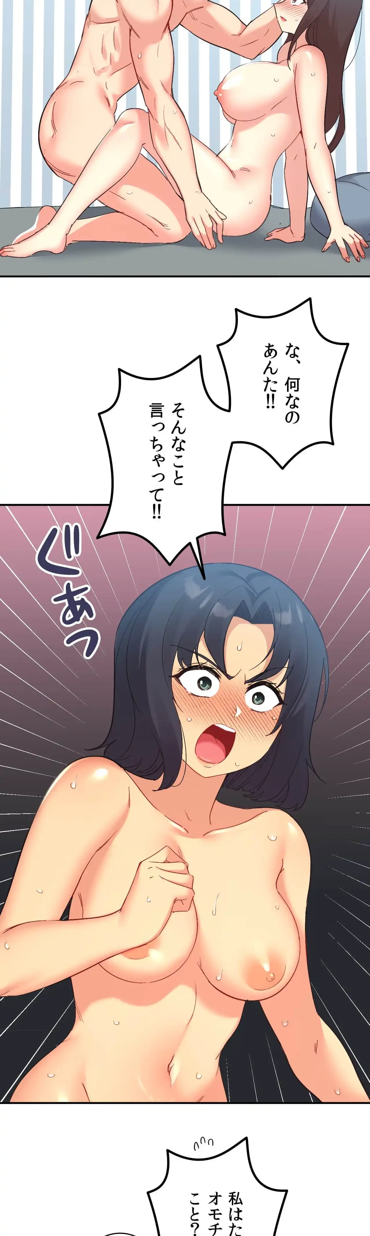 最強恋愛アプリ～あの子をイかせる方法は!?～ 第48話 - 22