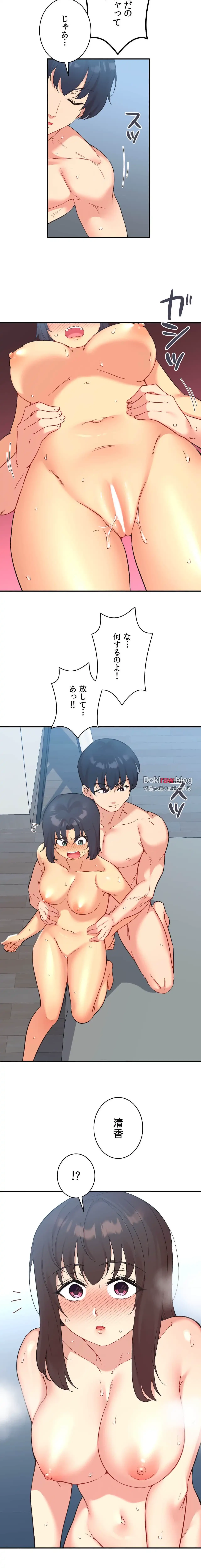 最強恋愛アプリ～あの子をイかせる方法は!?～ 第48話 - 23