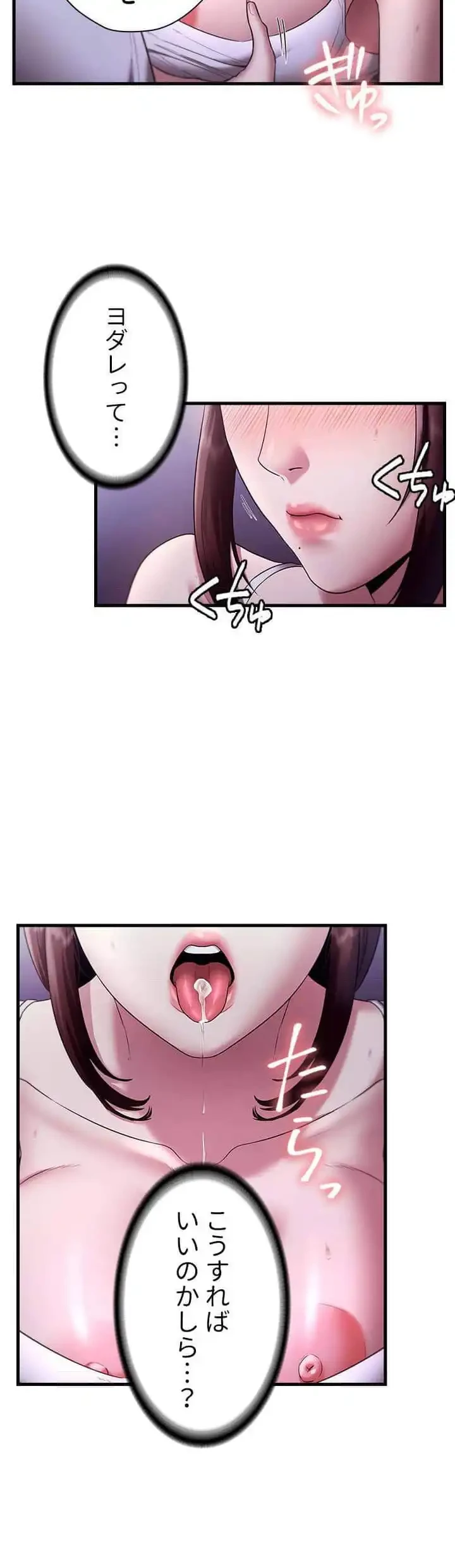 社長の妻 (タテヨミ) 第26話 - 2