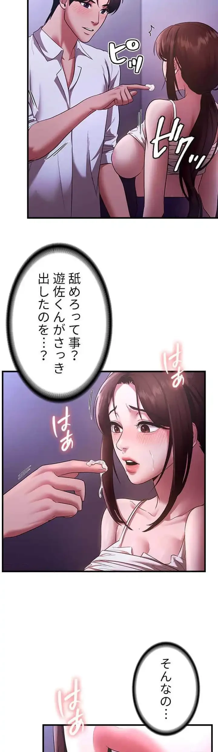 社長の妻 (タテヨミ) 第26話 - 16