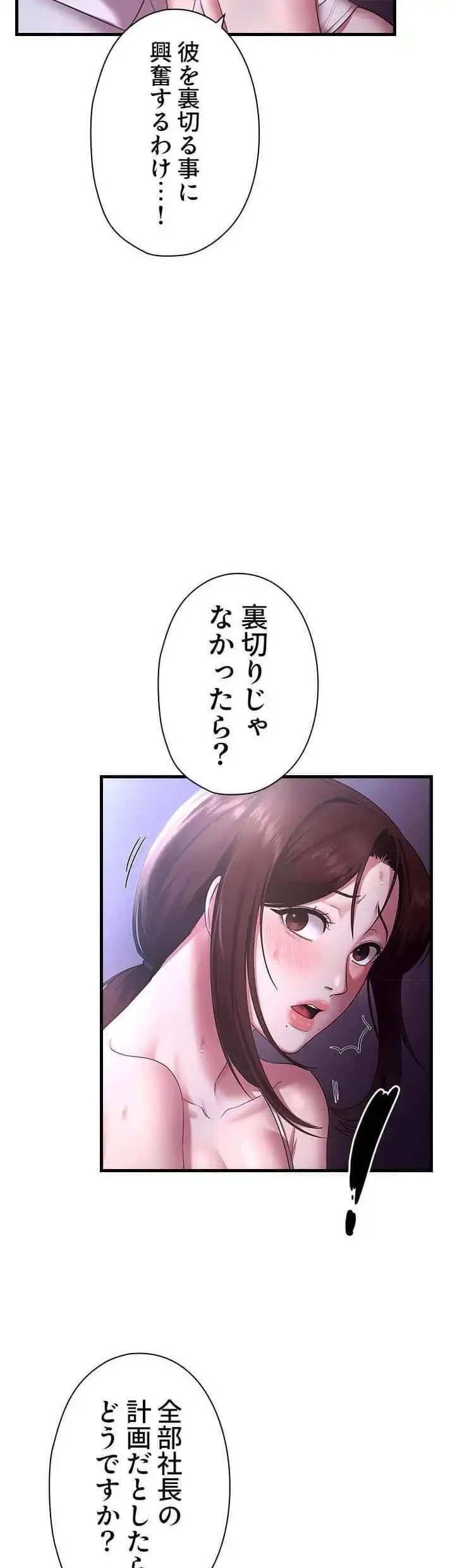 社長の妻 (タテヨミ) 第27話 - 18