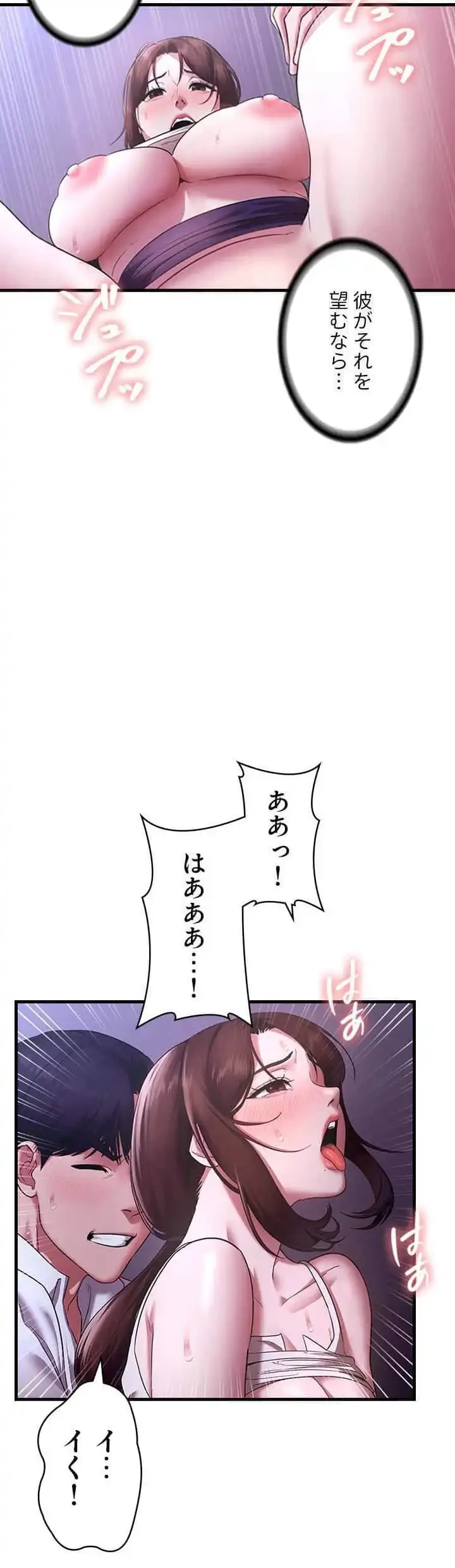 社長の妻 (タテヨミ) 第27話 - 20