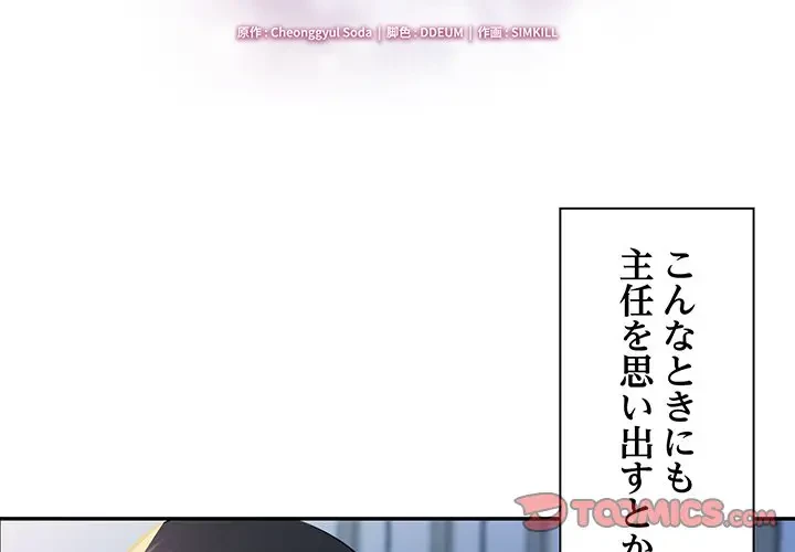 上杉主任、放してください！ 第9話 - 2