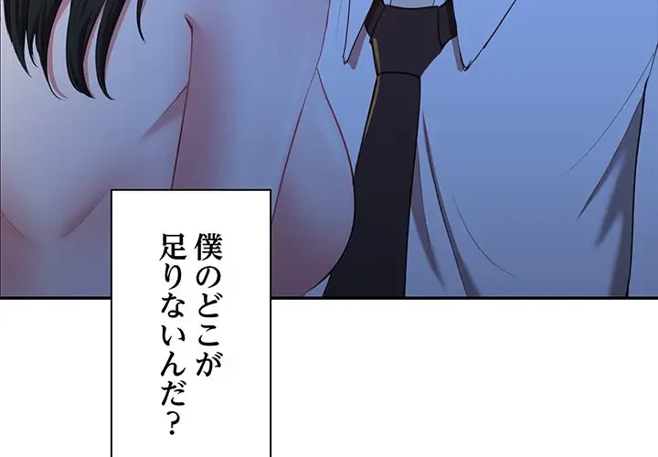 上杉主任、放してください！ 第9話 - 4