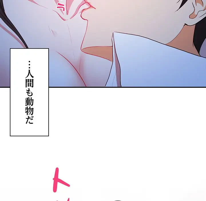 上杉主任、放してください！ 第9話 - 25