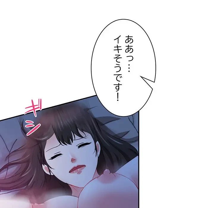 上杉主任、放してください！ 第9話 - 30