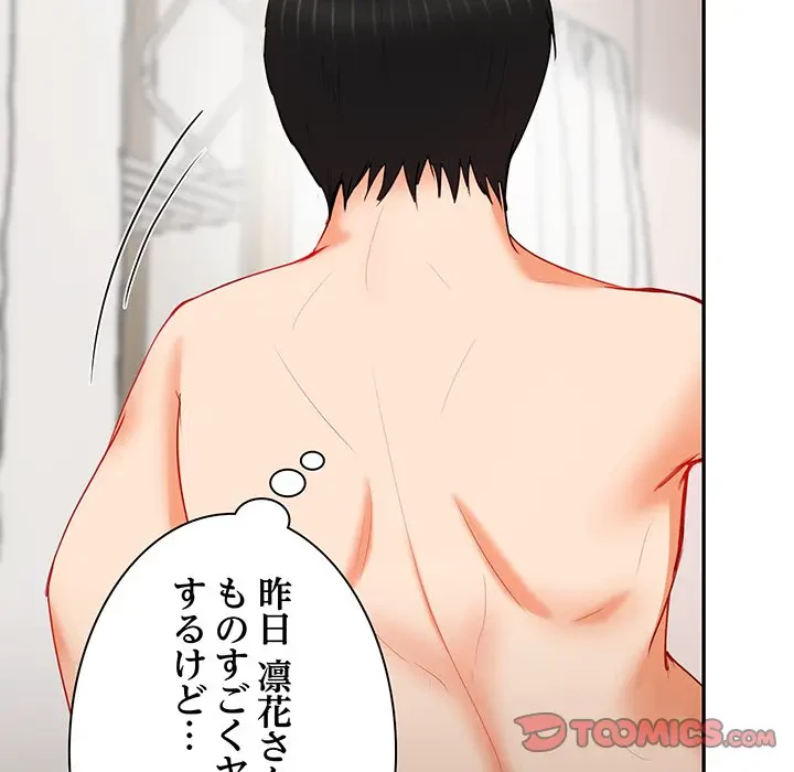 上杉主任、放してください！ 第9話 - 42