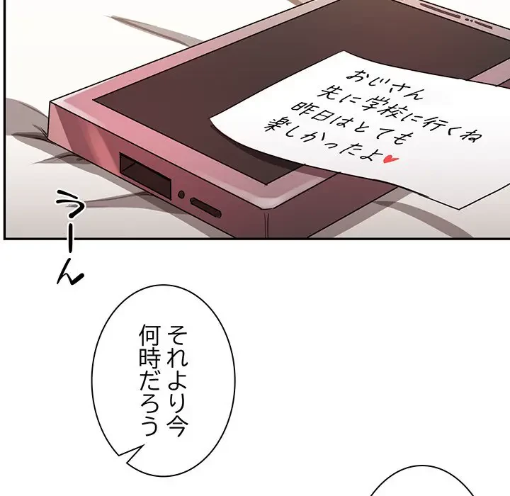 上杉主任、放してください！ 第9話 - 46