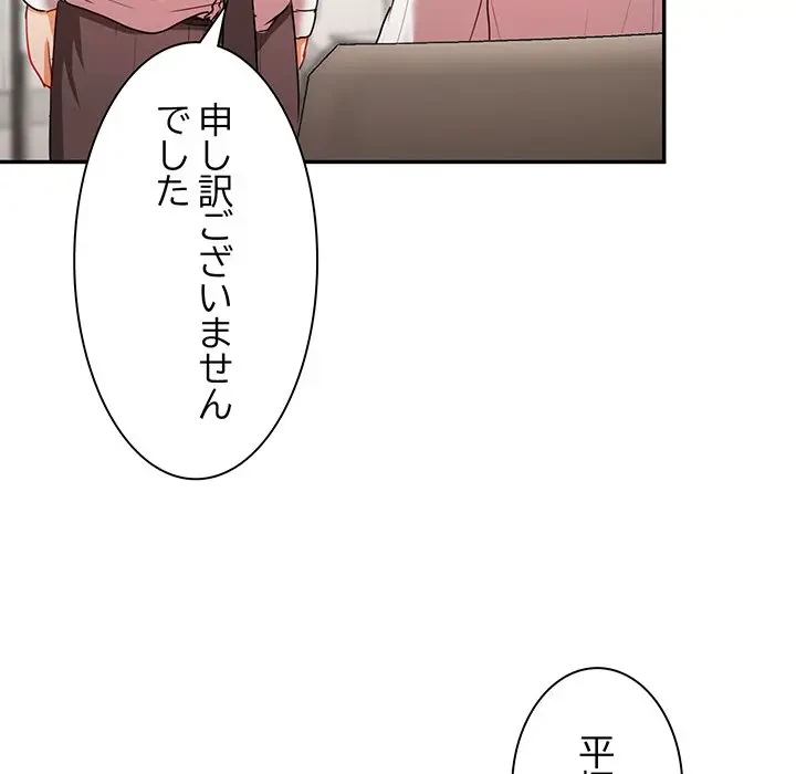 上杉主任、放してください！ 第9話 - 55