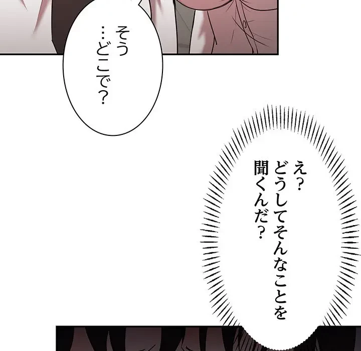 上杉主任、放してください！ 第9話 - 68