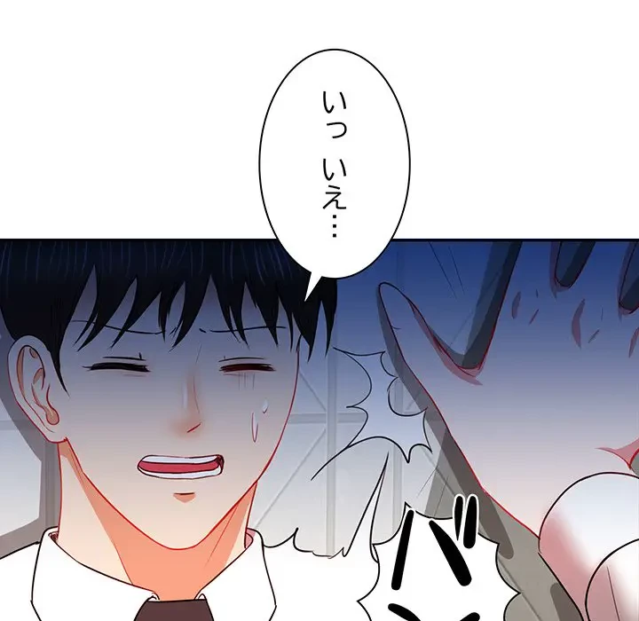 上杉主任、放してください！ 第9話 - 74