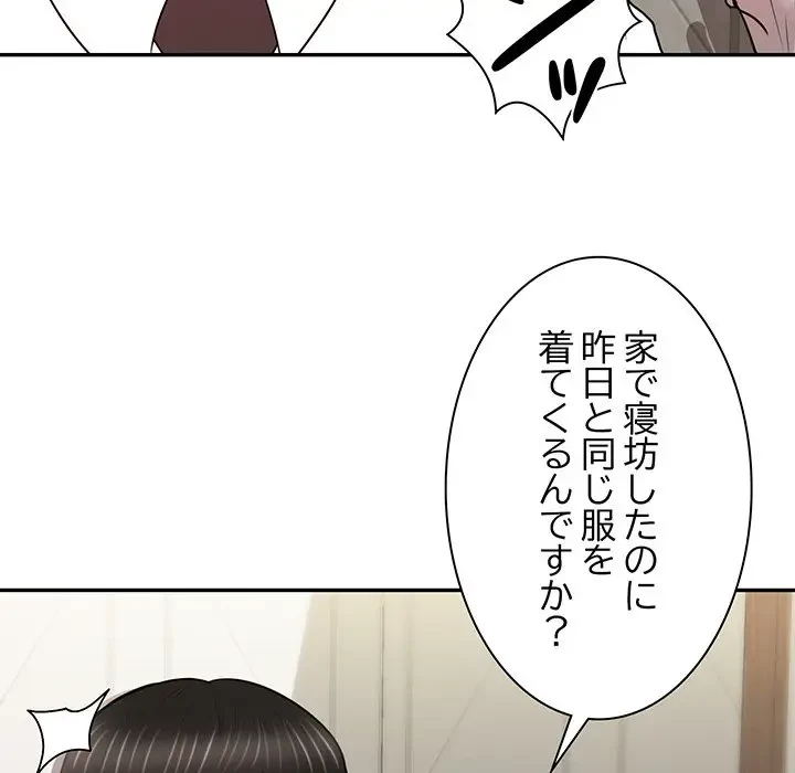 上杉主任、放してください！ 第9話 - 75