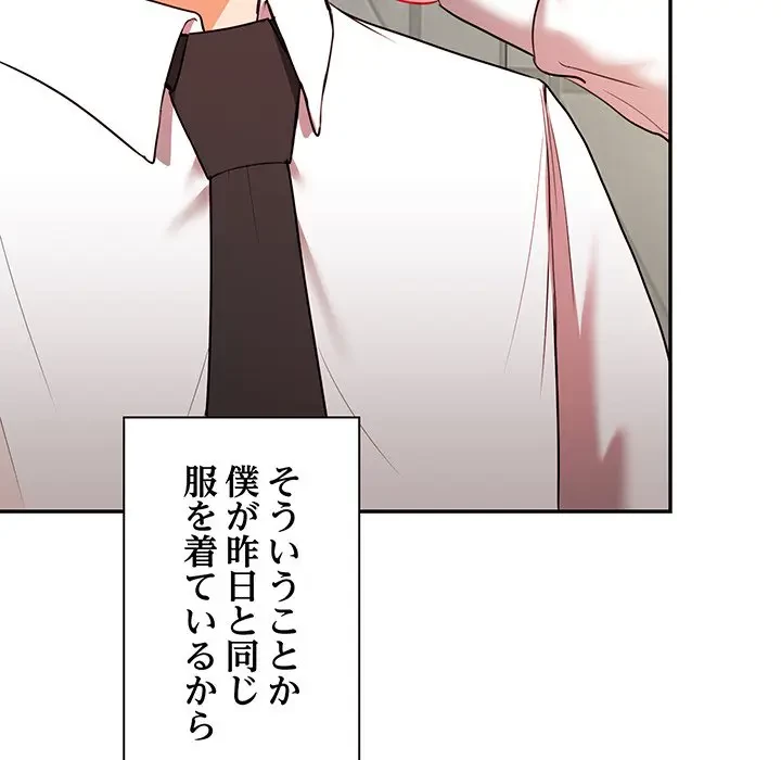 上杉主任、放してください！ 第9話 - 78