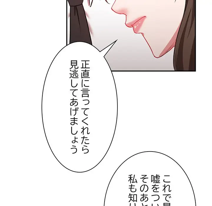 上杉主任、放してください！ 第9話 - 80