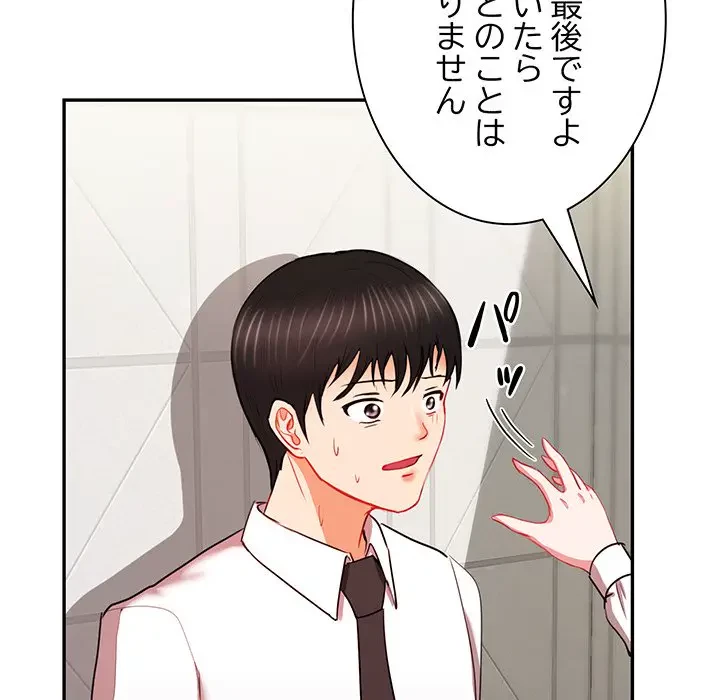 上杉主任、放してください！ 第9話 - 81