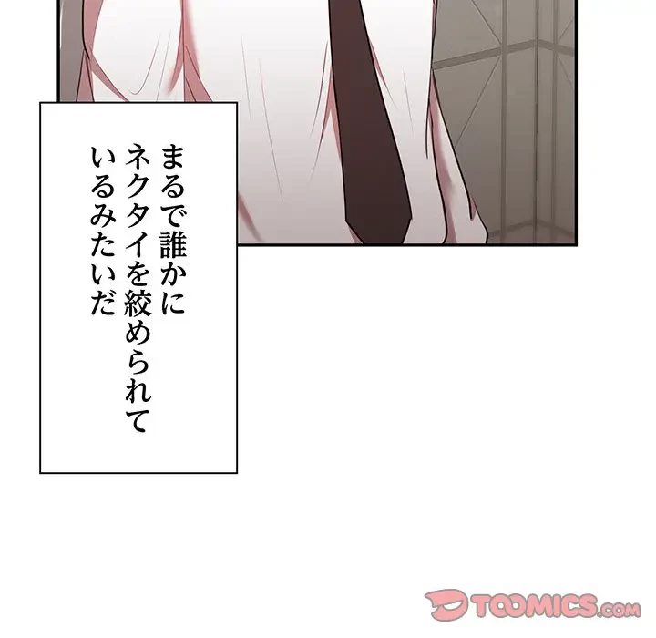 上杉主任、放してください！ 第9話 - 82