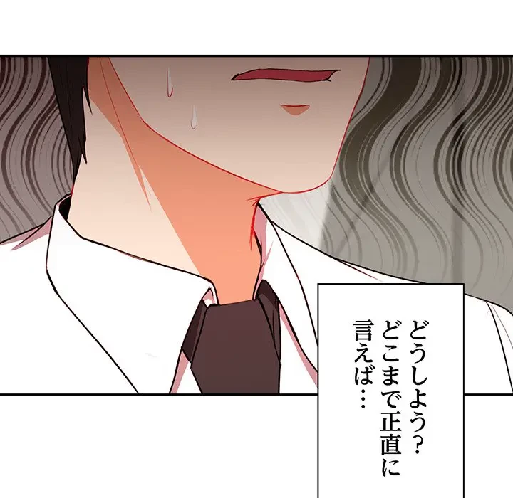 上杉主任、放してください！ 第9話 - 83