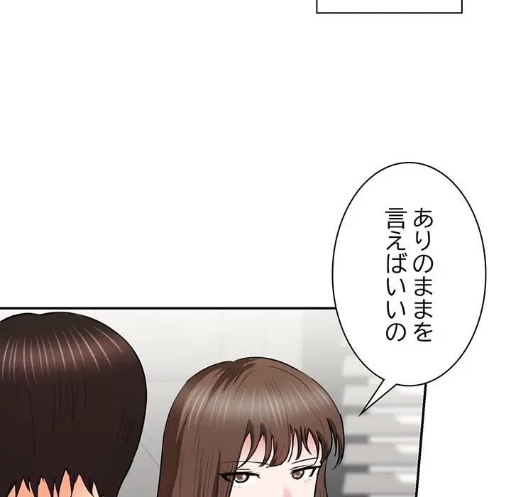 上杉主任、放してください！ 第9話 - 84