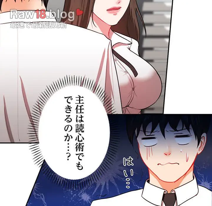 上杉主任、放してください！ 第9話 - 85