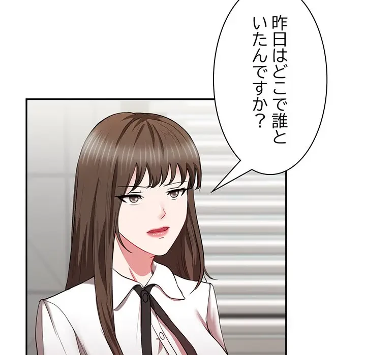 上杉主任、放してください！ 第9話 - 87