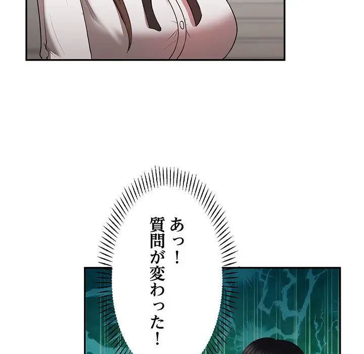 上杉主任、放してください！ 第9話 - 88