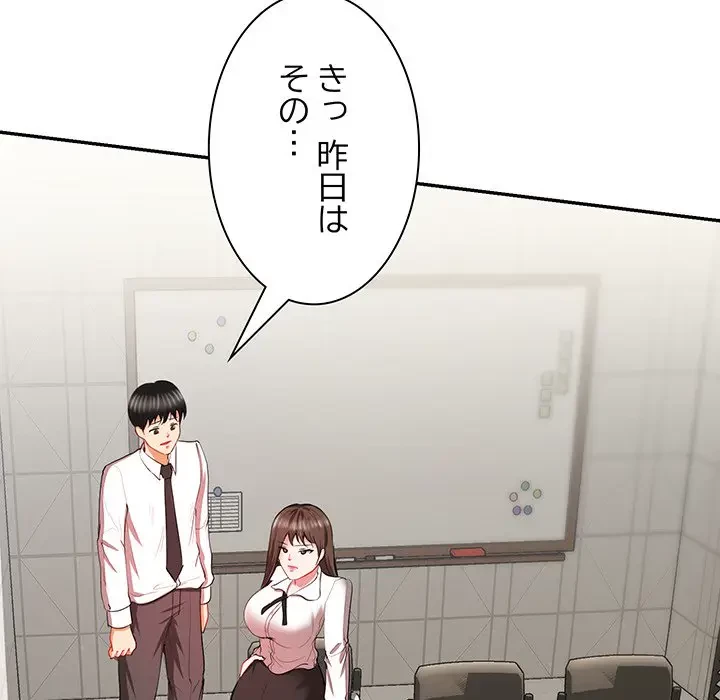 上杉主任、放してください！ 第9話 - 90