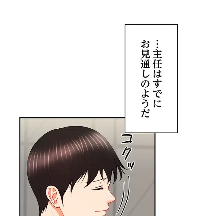 上杉主任、放してください！ 第9話 - 94