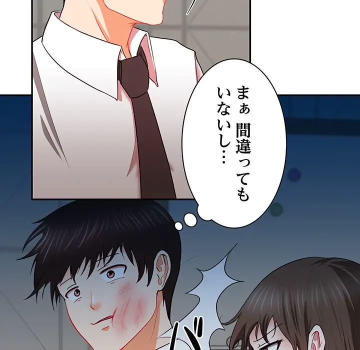 上杉主任、放してください！ 第9話 - 95