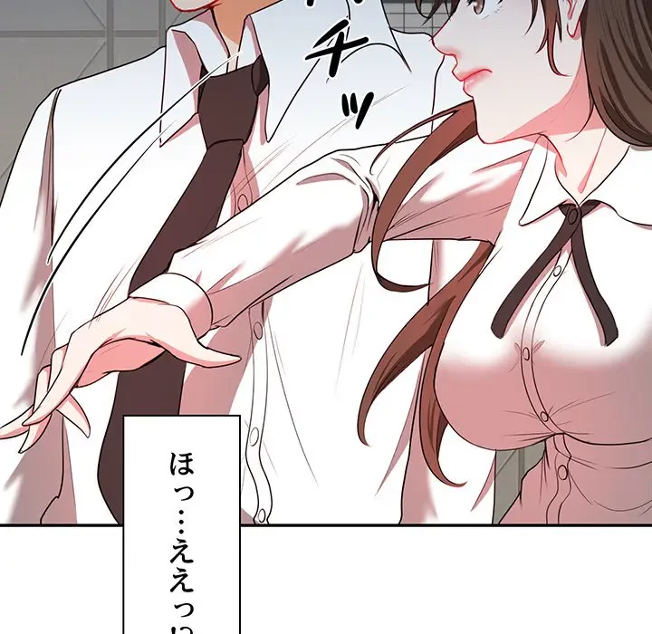 上杉主任、放してください！ 第9話 - 96