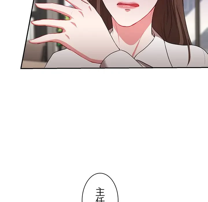 上杉主任、放してください！ 第9話 - 101