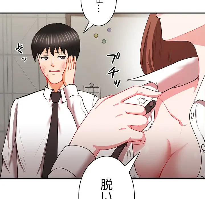 上杉主任、放してください！ 第9話 - 102