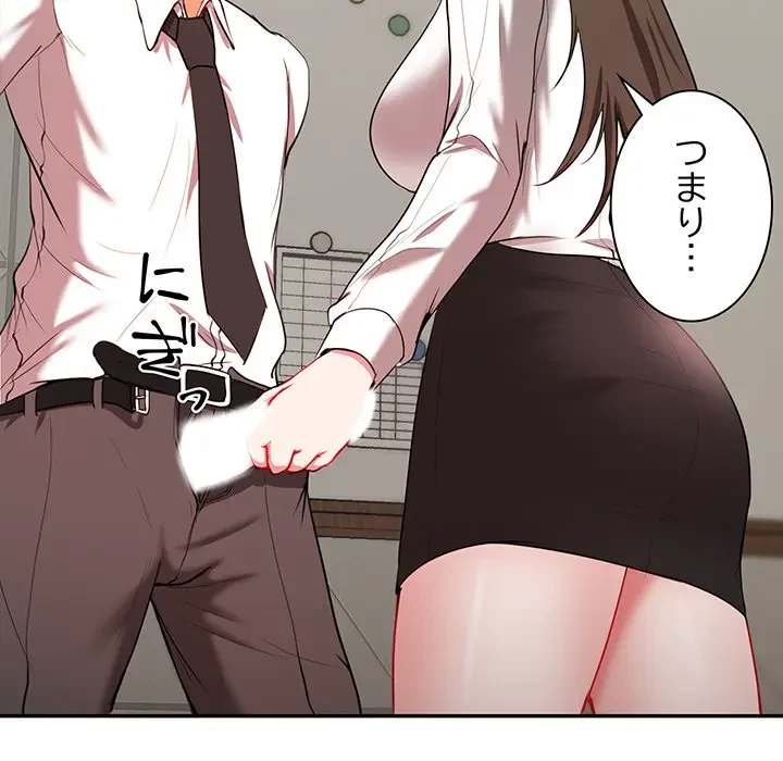 上杉主任、放してください！ 第9話 - 109