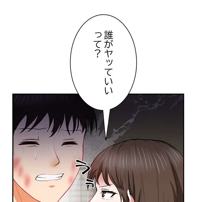 上杉主任、放してください！ 第9話 - 112