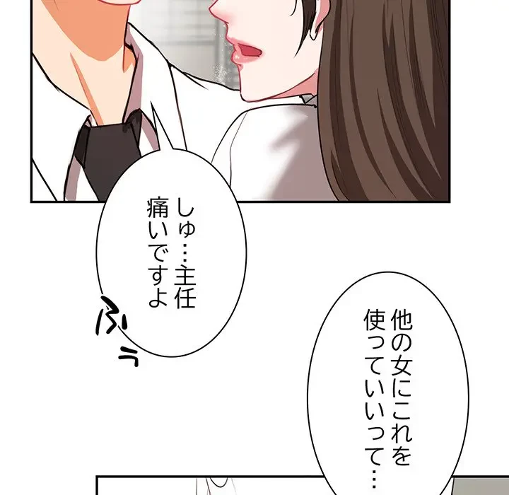 上杉主任、放してください！ 第9話 - 113