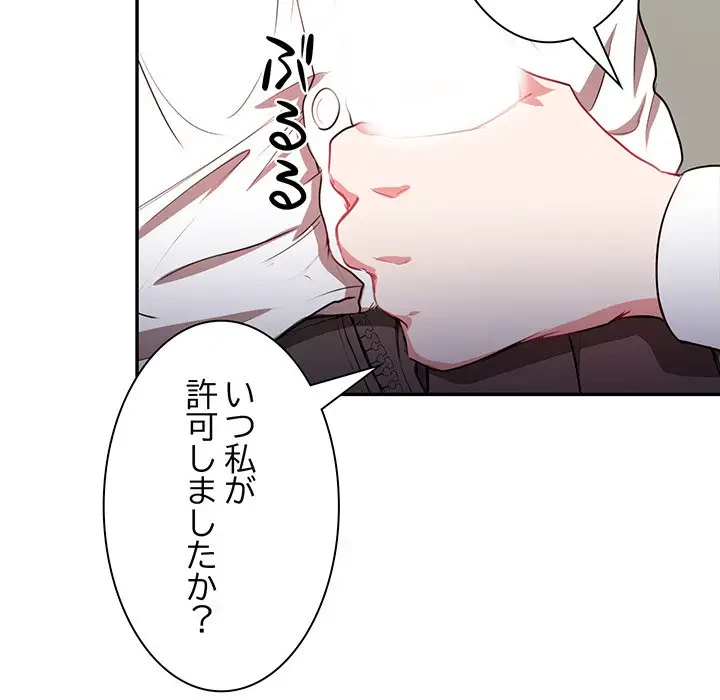 上杉主任、放してください！ 第9話 - 114