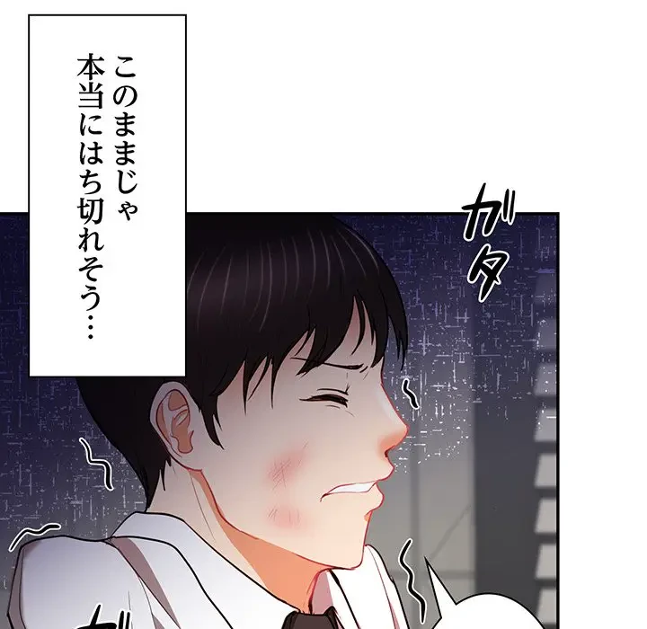 上杉主任、放してください！ 第9話 - 115