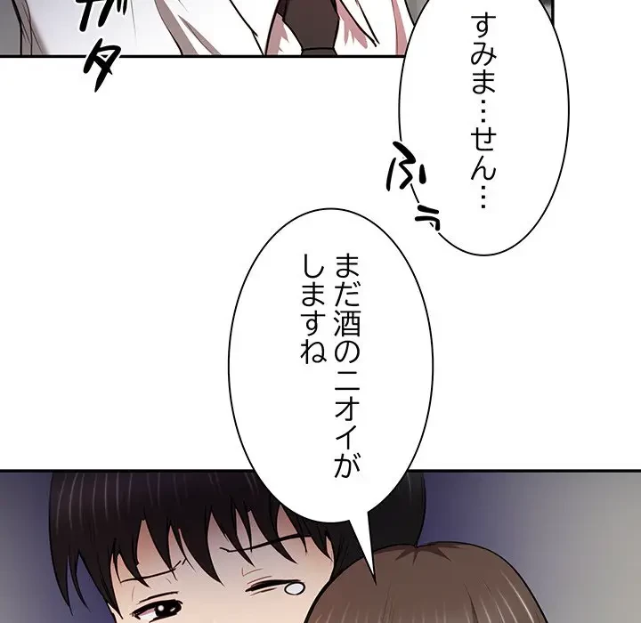 上杉主任、放してください！ 第9話 - 116