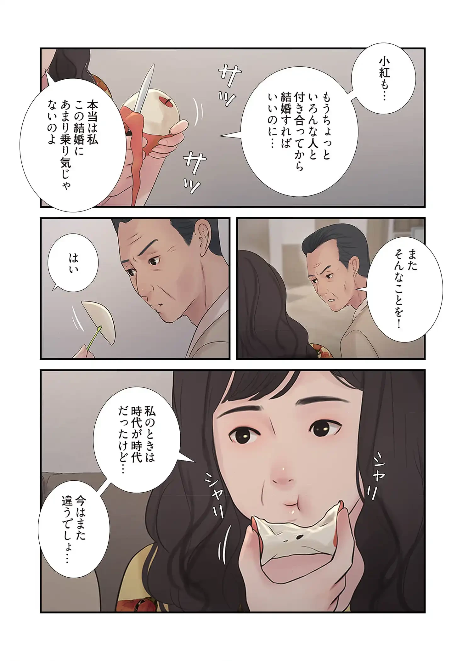 開栓日誌 第73話 - 2