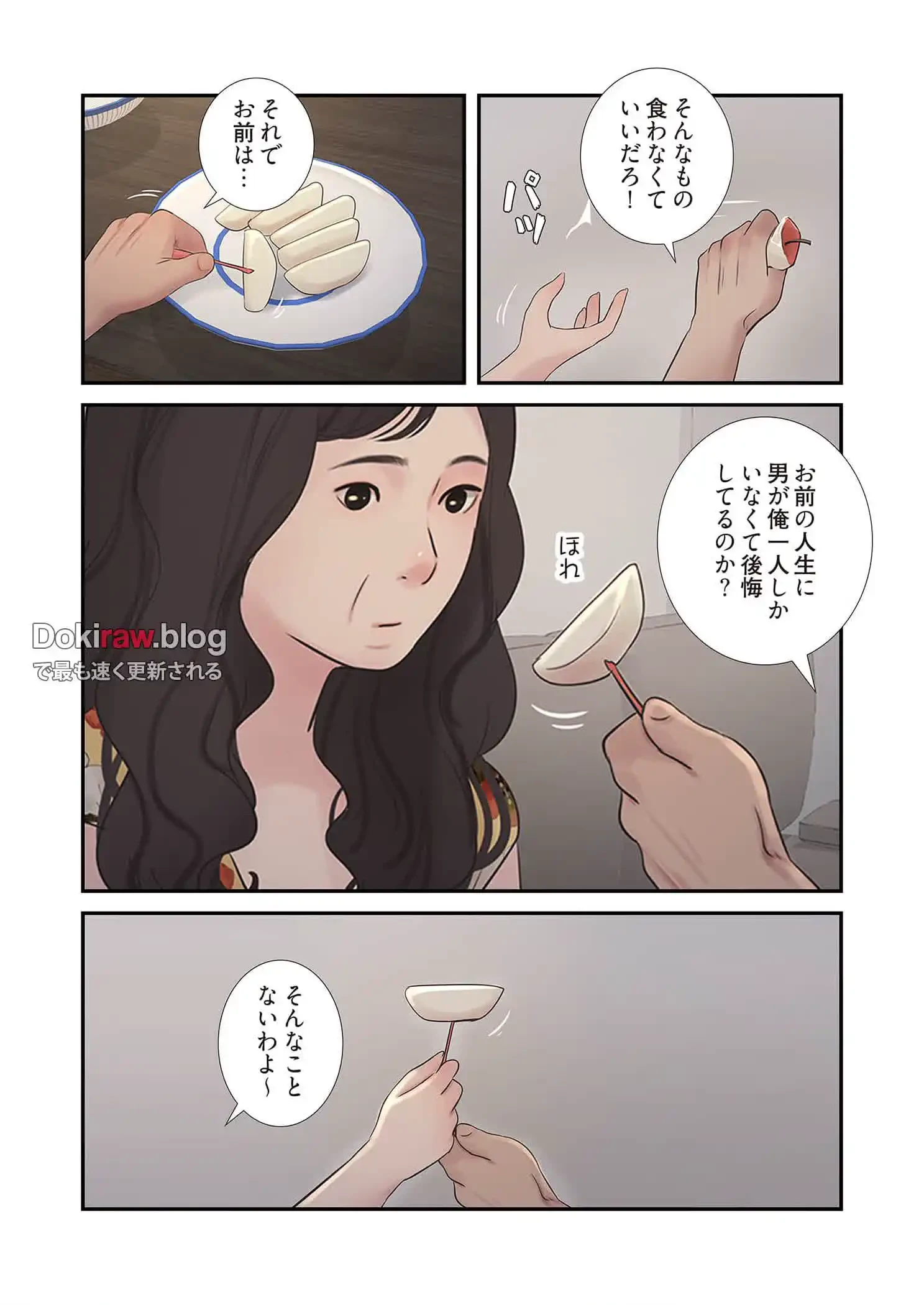 開栓日誌 第73話 - 3