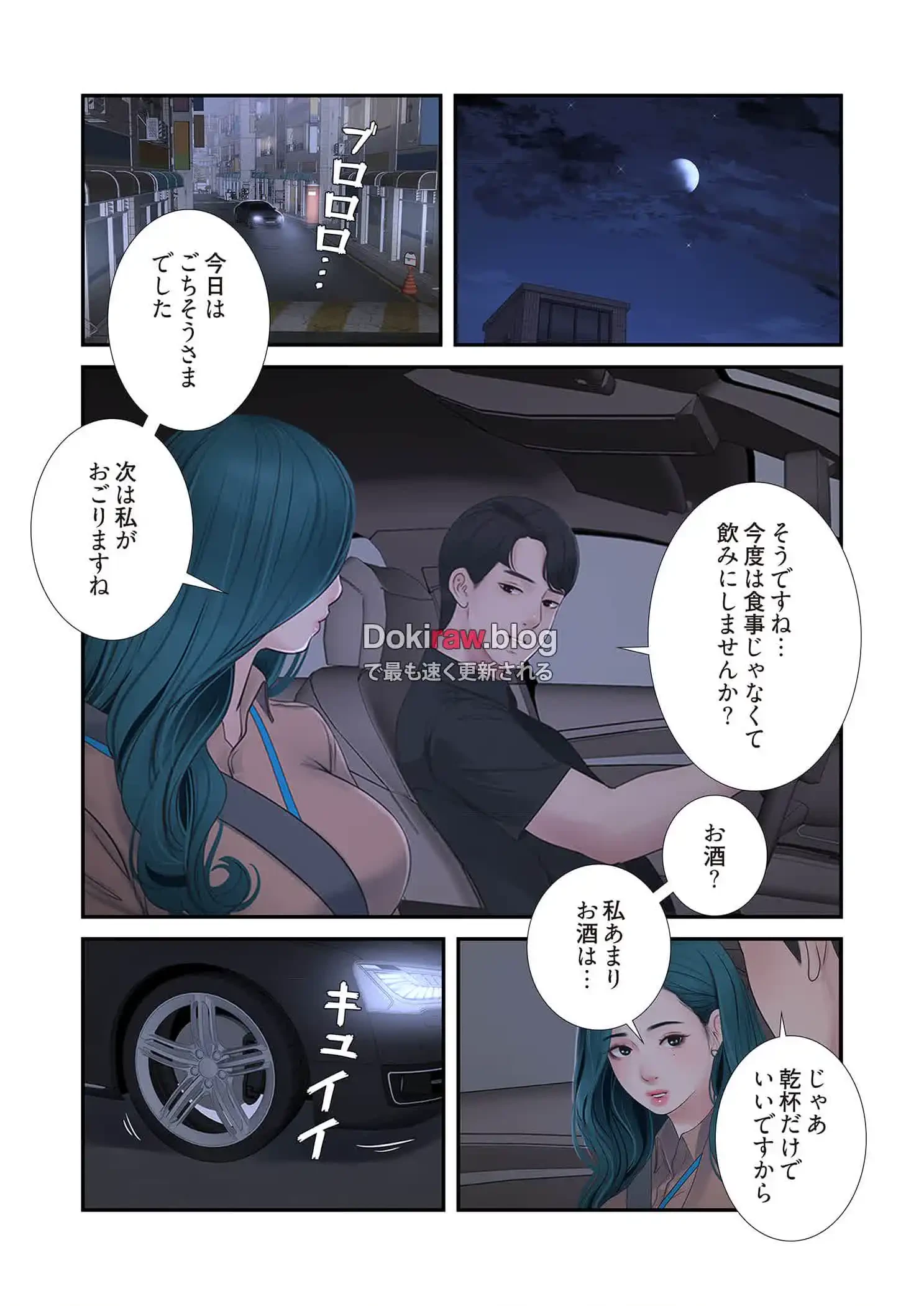 開栓日誌 第73話 - 7