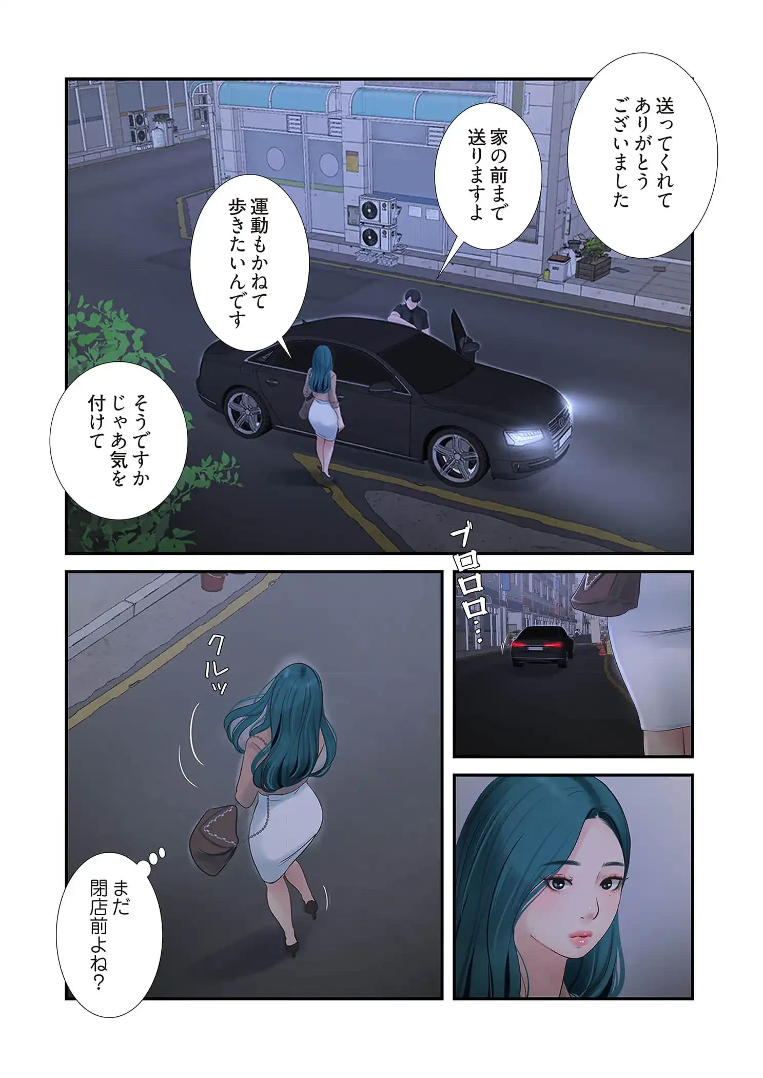 開栓日誌 第73話 - 8