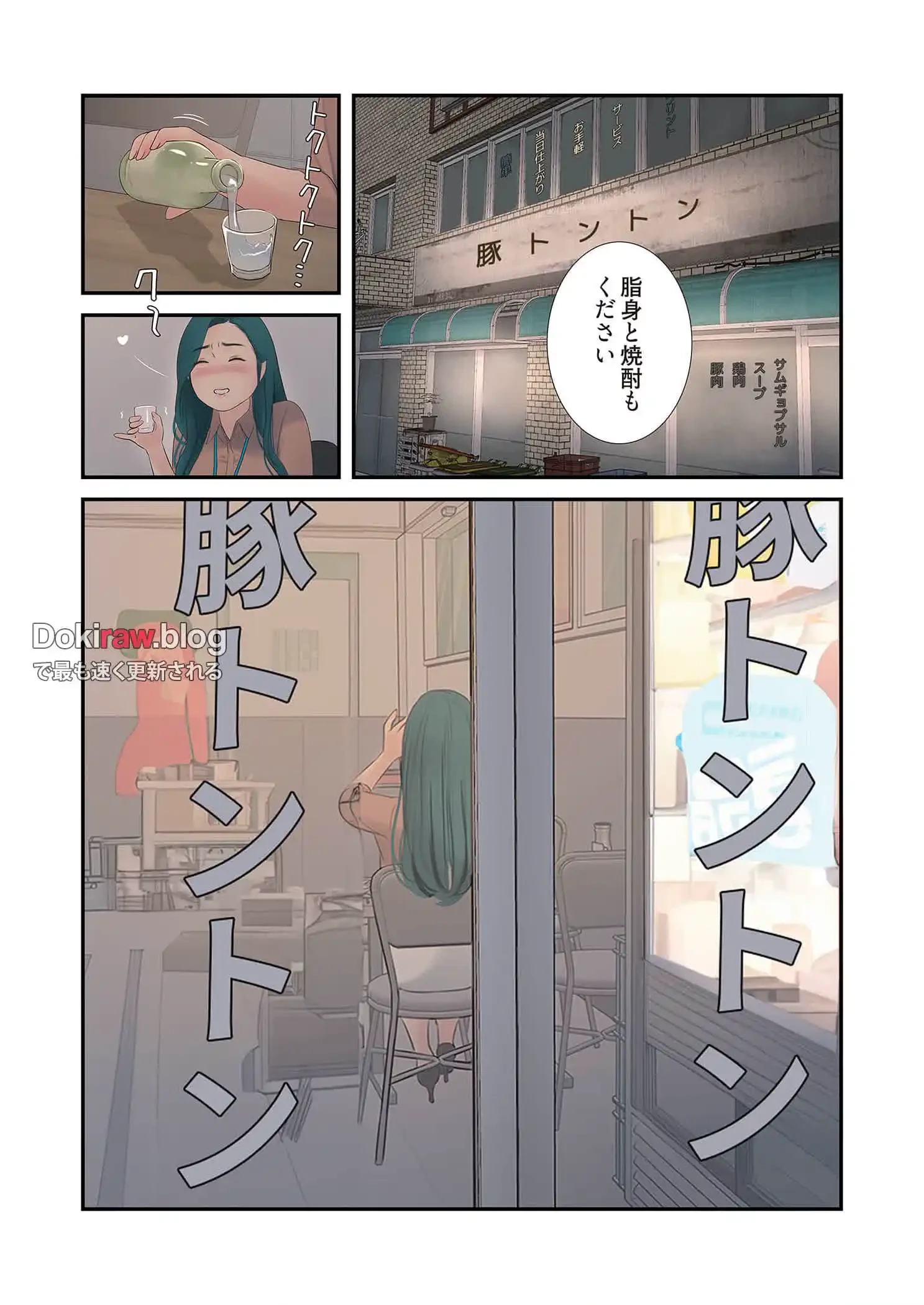 開栓日誌 第73話 - 9