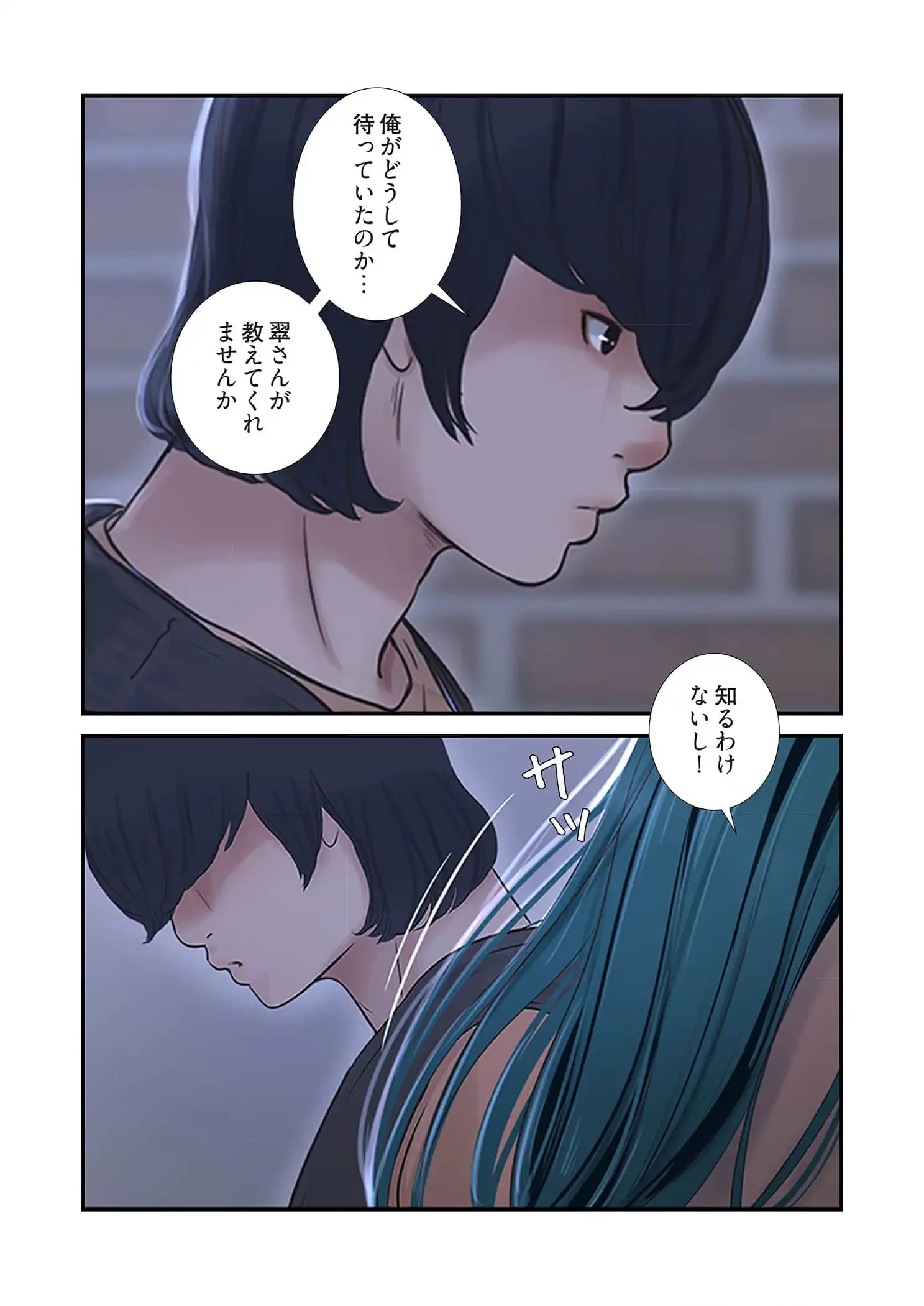開栓日誌 第74話 - 4