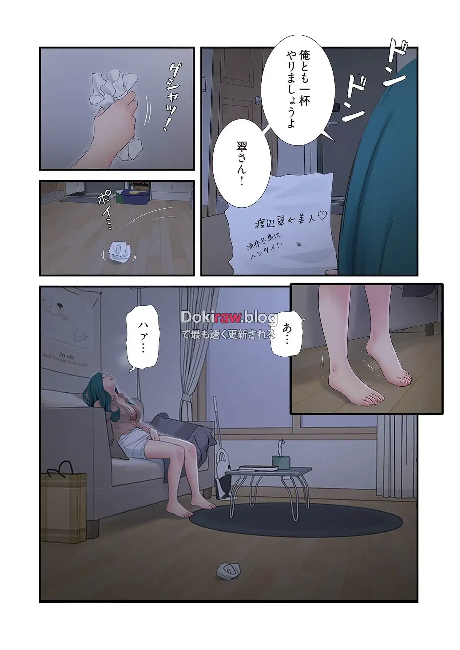 開栓日誌 第74話 - 7