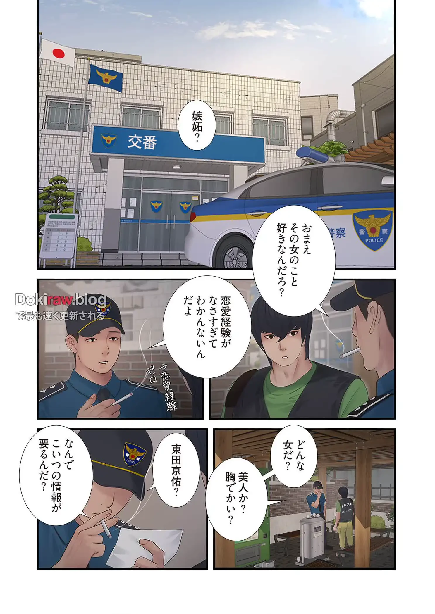 開栓日誌 第74話 - 15