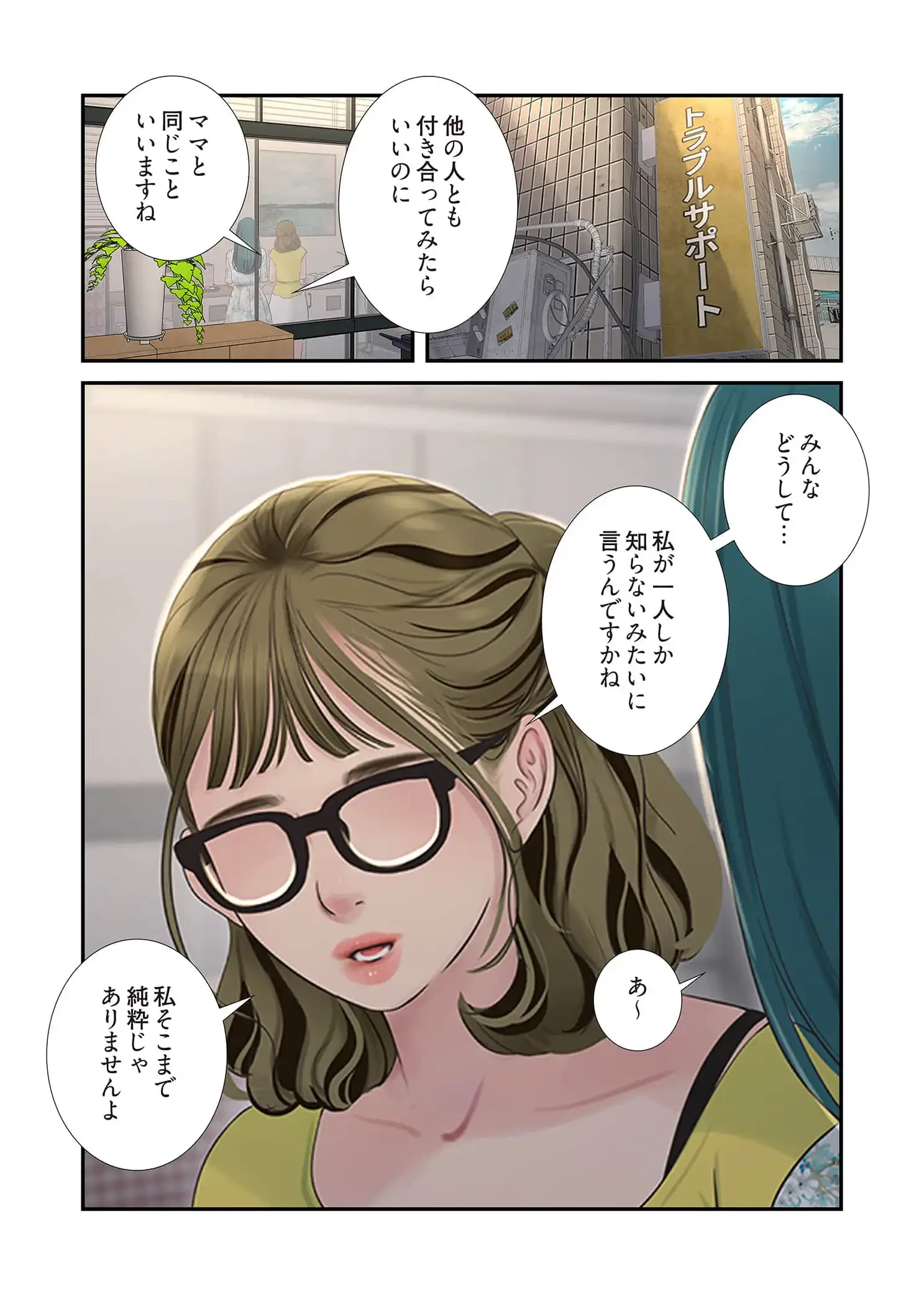 開栓日誌 第74話 - 16