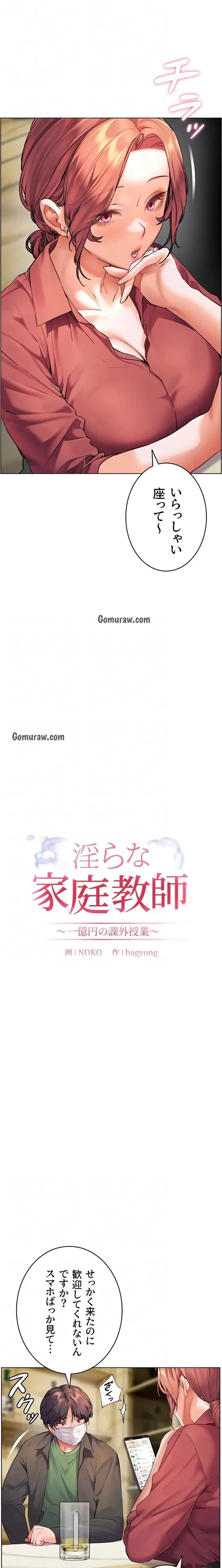 淫らな家庭教師 ～一億円の課外授業～ 第63話 - 8