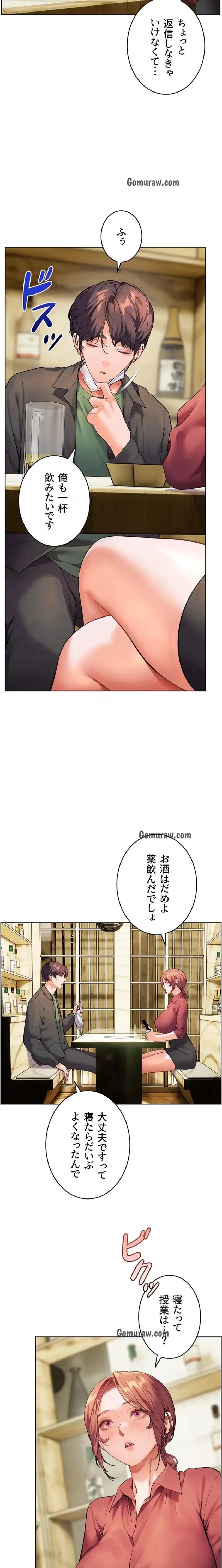 淫らな家庭教師 ～一億円の課外授業～ 第63話 - 9